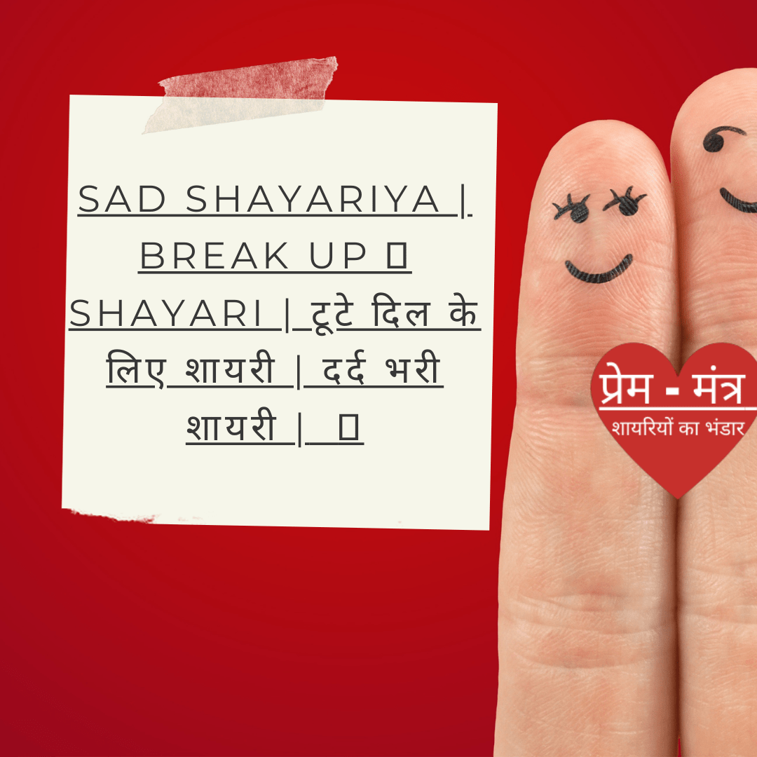 Break up Shayariya