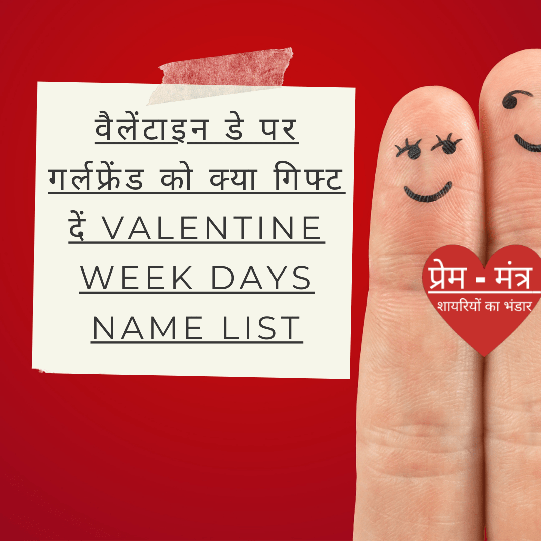 Valentine Week Name List