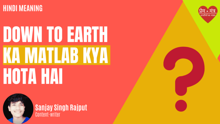 down-to-earth-ka-matlab-kya-hota-hai-down-to-earth-meaning-in-hindi